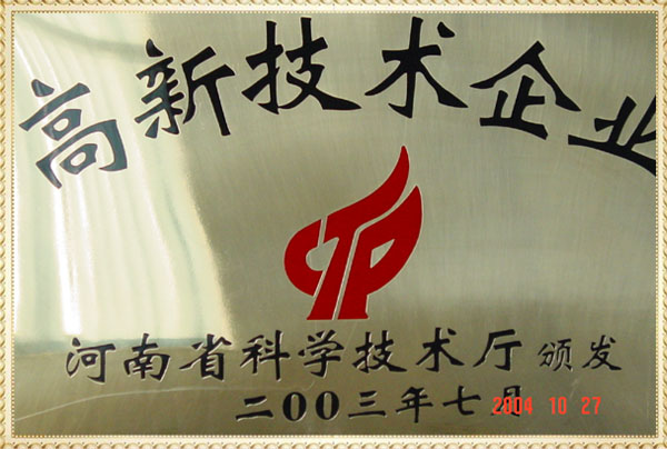 高新技術(shù)企業(yè)