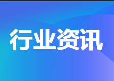 國務院辦公廳轉發(fā)交通運輸部等部門關于加快道路貨運行業(yè)轉型升級促進高質量發(fā)展意見的通知