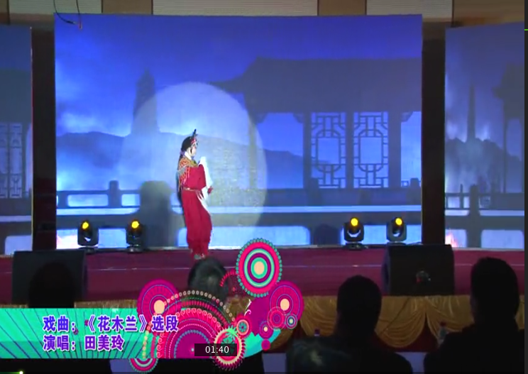 戲曲選段：《花木蘭》  演唱：田美玲——中源化學(xué)2015年春節(jié)晚會(huì)節(jié)目選