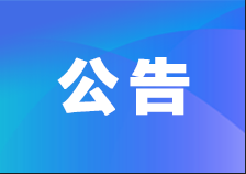 2020年度內(nèi)蒙古博源聯(lián)合化工有限公司第四季度清潔水、轉(zhuǎn)化爐煙囪監(jiān)測(cè)報(bào)告