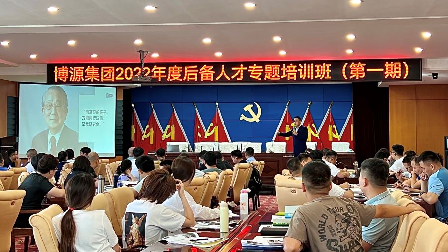 博源集團(tuán)2022年度第一期后備人才綜合能力提升專題培訓(xùn)圓滿結(jié)業(yè)