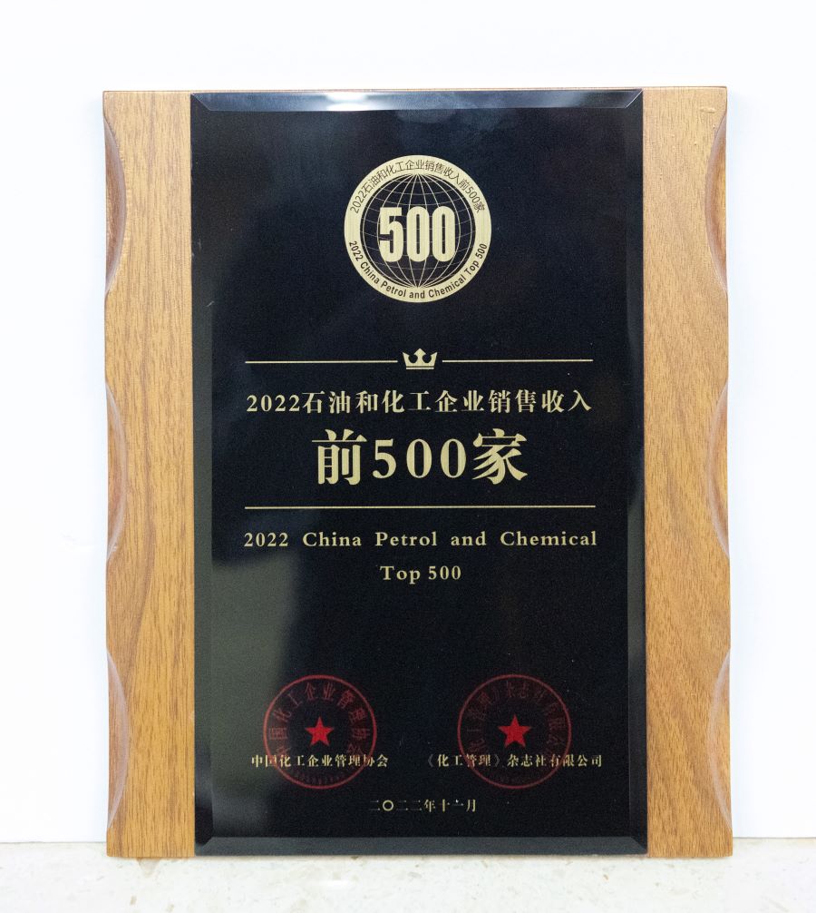 博源集團、遠興公司再登“2022石油和化工企業(yè)500強”榜單